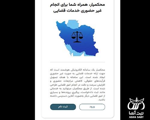 ورود به سکوی ملی خدمات غیرحضوری قضایی